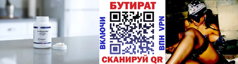 Бутират 1.4BDO  Купить  Барыш 